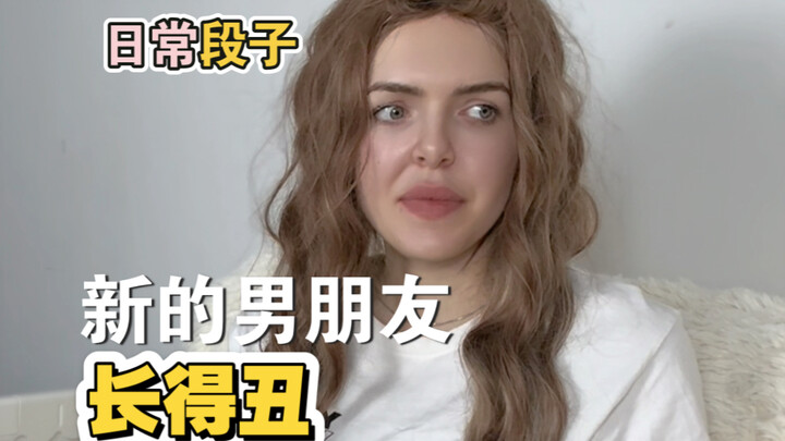 เมื่อแฟนใหม่ของเพื่อนซี้หน้าตาไม่หล่อ