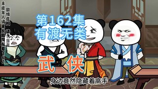 第162集 有渡无类 李三多到场证实不破大师念经度化