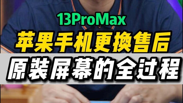 更换苹果原装屏幕居然这么复杂？你敢相信吗？