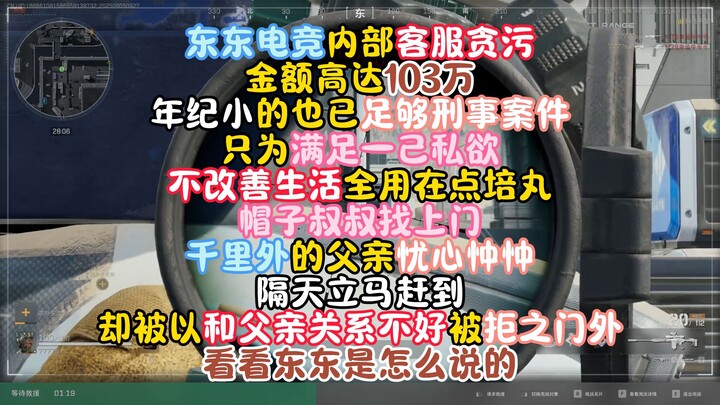 Dongdong Esports’ internal customer service employee embezzled a whopping 1.03 million yuan—what’s g