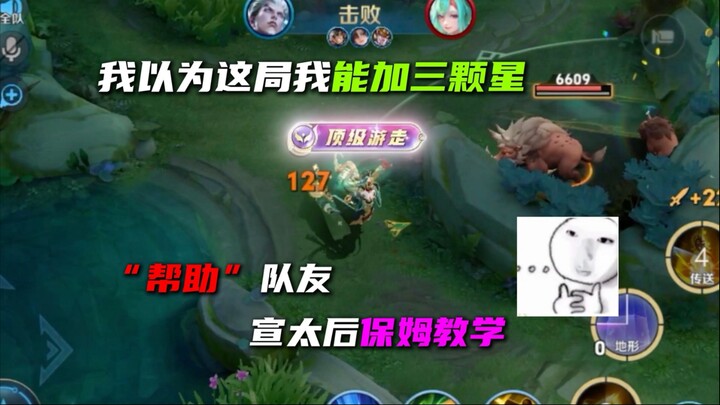 A step-by-step tutorial on Empress Dowager Xuan—master it, and you'll be the next top roaming player