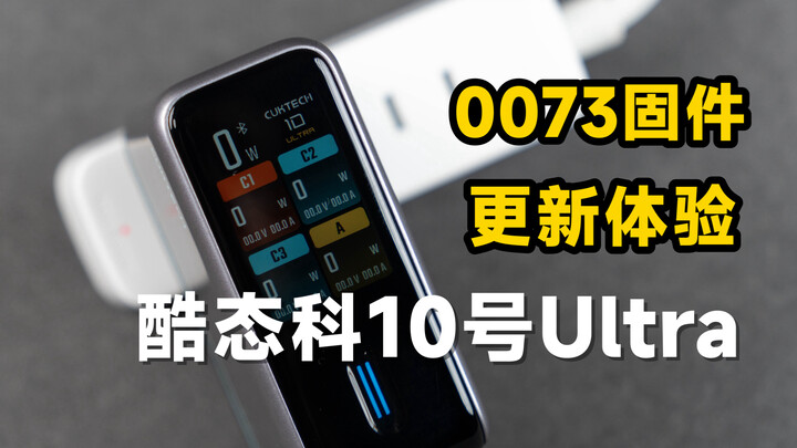 [Animated Video] UGREEN No.1 Ultra 0073 Firmware Update Experience
