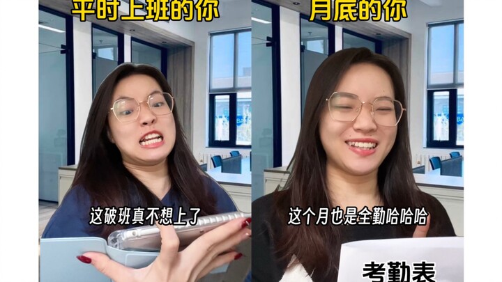 Người nói không muốn đi làm nữa, muốn nghỉ việc chính là bạn; đến cuối tháng điểm chuyên cần đầy đủ 