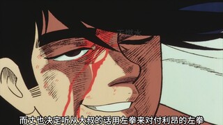 矢吹丈与利昂的战斗接近尾声，比赛后利昂给自己占卜却抽到了小丑