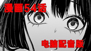 【漫画推】终于看得见了——看得见的女孩#45[漫画第54话]（电脑配音版）