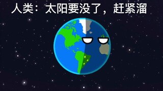 《流浪地球》