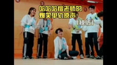 现场捕获檀猫猫一只!檀健次好六精彩花絮第二弹