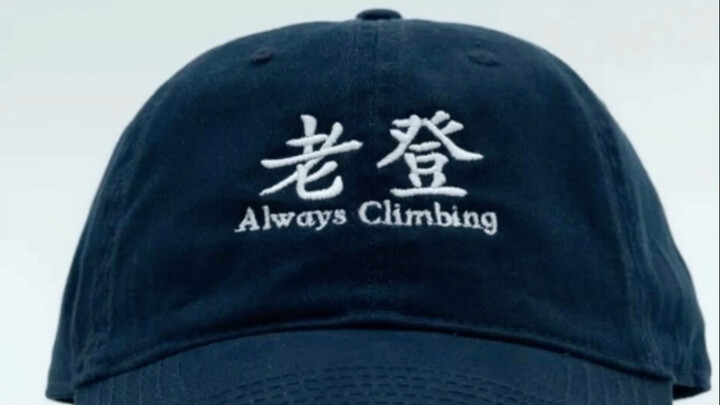 The English translation of "laodeng" had me in stitches...
