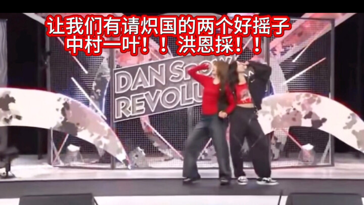 En Cai dan Yiyue nge-dance “Subject Three”, dua penari hebat dari Negara Chi! (bushi)