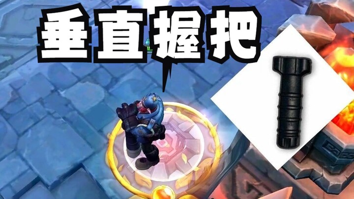 Turns out there’s a vertical grip in League of Legends too!