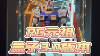 RG元祖盒子3.0版本，几块钱也能这么好看？