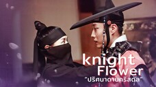 Set : 2 พากย์ไทย (trailer) ไนท์ฟาวเวอร์