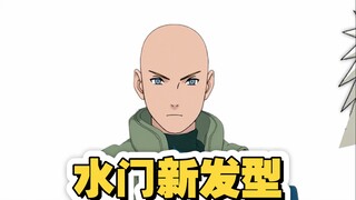 水门解锁新发型，大家快来玩哦，顺便取个好听的名字