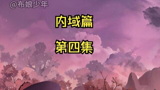 《瞎编功法》四绝宗师！