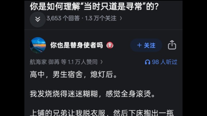 “คุณเข้าใจประโยค ‘ตอนนั้นก็คิดเพียงว่าเป็นเรื่องธรรมดา’ อย่างไร?”