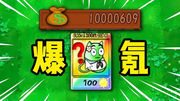 Spent 10 million in a blast! Can the Cat-Bean Shooter outshine the Red Card?