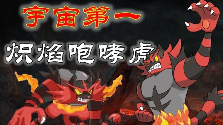 Panduan pelatihan harimau mengaum pertama di alam semesta! Aku menampar wajahmu! "Pedang dan Perisai Pokemon" vs. Analisis Pokemon Tiga Puluh Sembilan! Bagaimana cara menambahkan beberapa trik? Bagaim