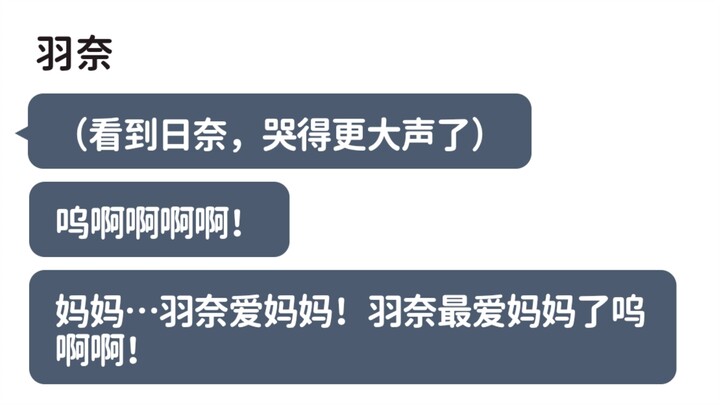 日奈女儿的小时候