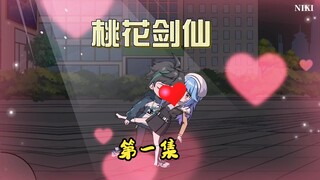 第一集 | 开局强吻校花，觉醒神灵殿系统，得桃花剑仙道韵！
