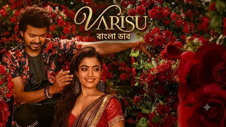 Varisu_Thalapathy Vijay and Rashmika Mandanna_Bengali Dubbed Movie