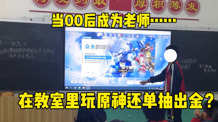 Tentang guruku yang main Genshin Impact di ruang kelas……