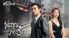 SUB¹ 01-05  쓰  ซับไทย