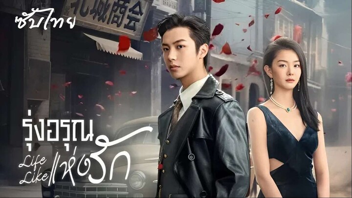 SUB¹ 21-24  쓰  ซับไทย (จบ) -