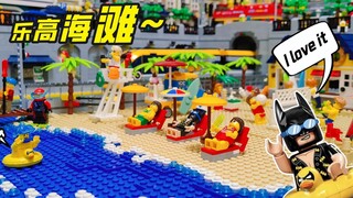 来乐高海滩度假啦，60153人仔补充装真的太棒了~