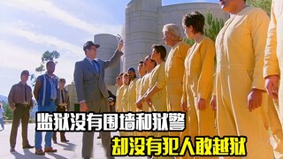 这所监狱没有围墙和狱警，却没有犯人敢越狱，犯罪片
