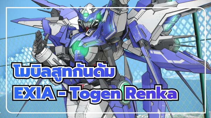 [โมบิลสูทกันดั้ม/MMD] EXIA - Togen Renka