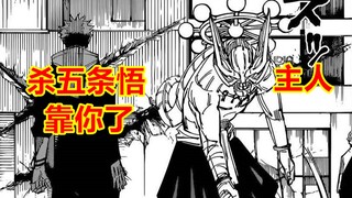 咒术回战219细节分析：五条悟的无下限术式被破？八戒太强了