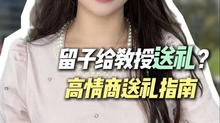 Liu Zi yang berkepribadian cerdas secara emosional sudah menyiapkan hadiah Natal untuk profesor..