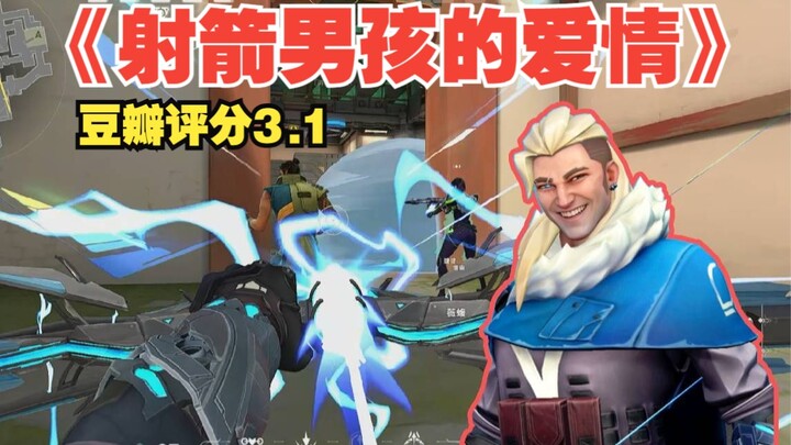 “Arrow Boy’s Love” Scores 3.1 on Douban—and Wins the Year’s Worst Film Award!