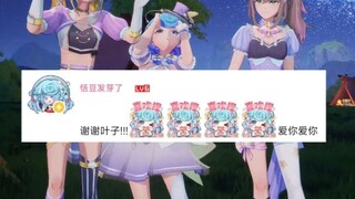 恬豆陪酒喝多了喊错纸哥成小叶子了，下次来楼里陪你们赔罪😥【四禧丸子】