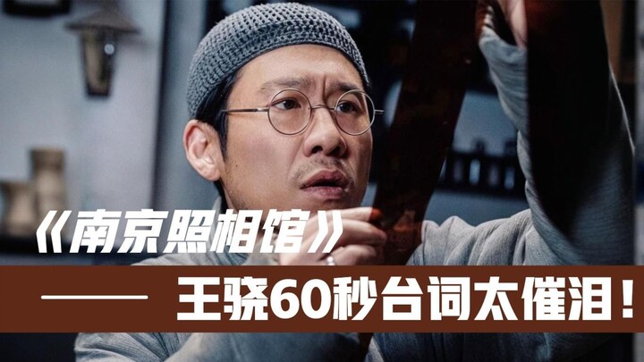 ฉากชวนน้ำตาไหลที่สุดจาก “ร้านถ่ายรูปหนานจิง”! ทันทีที่หวังเสียวพูดบทนี้ออกมา—บ็อกซ์ออฟฟิศ 3 พันล้านห