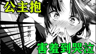 婚后妻子因为太喜欢我从而不敢对我下手？被我一抱就无法反抗？这不对劲！【谄笑妻子4】