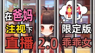 [Xiao Ke TV Series] Live broadcast is like being in prison, episode 2, SC editor
