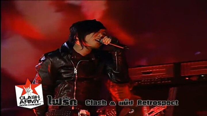 Clash Army Rock Concert : ไฟรัก feat. แน็ป Retrospect.mp4