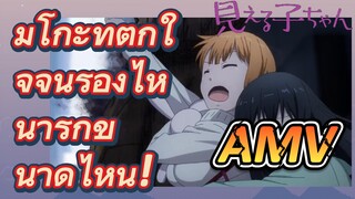 [มิเอรุโกะจัง ใครว่าหนูเห็นผี, AMV] มิโกะที่ตกใจจนร้องไห้ น่ารักขนาดไหน!