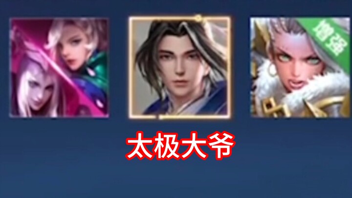 根据不同的阵容，选择相同的貂蝉