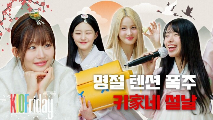 The Ki Family's Lunar New Year | KIOFriday