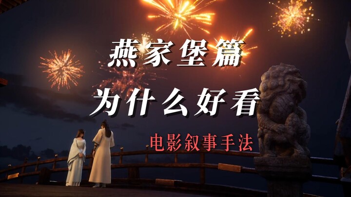 Misteri naratif istimewa Benteng Yan: Membuat animasi dengan pola pikir pembuatan film (Bagian 1)