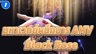 [มหาเวทย์ผนึกมาร] AMV || Black Rose_1