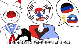 【countryhumans】美丽卡的庄重宣言