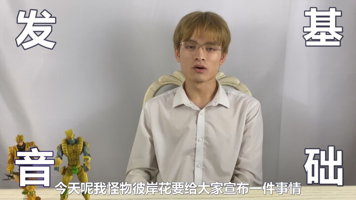 Monster Voice Actor Class, Lesson 1: Pronunciation Fundamentals