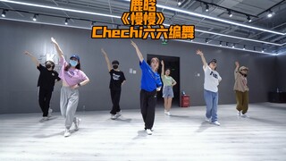 简单好看的零基础舞蹈 鹿晗《慢慢》基本功组合【六六编舞】