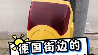 德国街边的变换红绿灯按钮,真的太酷了