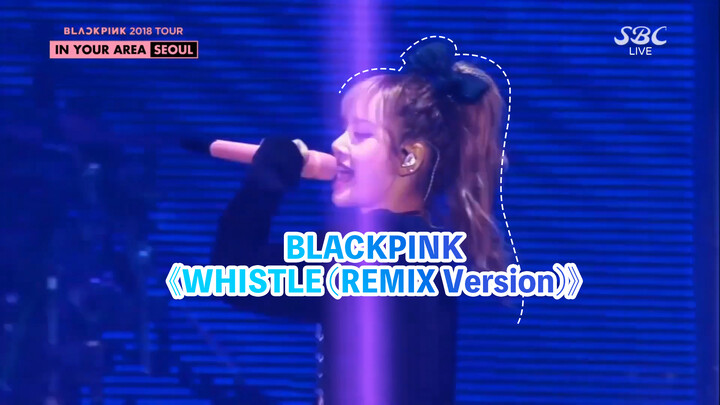 [ดนตรี] BLACKPINK "WHISTLE" (เวอร์ชันรีมิกซ์) ฉากนี้คุณเคยเห็นไหม？