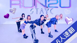 【OIN】比STAYC还快的练习室版RUN2U！全网首个6人完整体速翻！这次我黛能跑进大家心里吗（一定！）短时间粗糙完工～