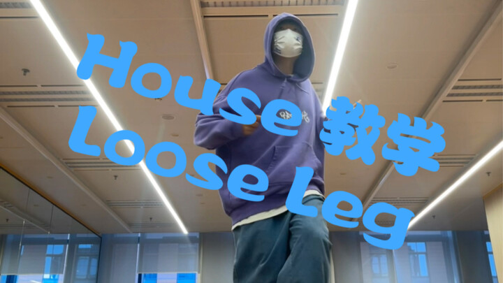 【تعليم الهوس】 الساق المفتوحة التي يصعب على المبتدئين إتقان جوهرها